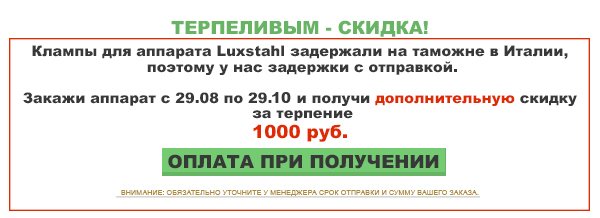 Скидка на покупку Люкссталь ПРО 40 литров